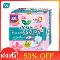 โปรโมชั่น 50% OFF ส่งฟรี Laurier ลอริเอะ ผ้าอนามัย ซูเปอร์ อัลตร้า สลิม เฟรช คอนโทรลซากุระ เฟรช กลางคืน 30 ซม. มีปีก 16 ชิ้น ส่งด่วน เก็บเงินปลายทาง