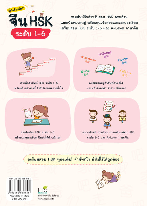 inspal-หนังสือ-ติวเข้มสอบจีน-hsk-ระดับ-1-6