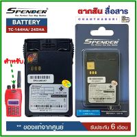 แบตเตอรี่วิทยุสื่อสารแท้ สำหรับวิทยุสื่อสาร Speender รุ่น TC-245HA *วิทยุสื่อสารเครื้องแดง ของแท้ แบบลิเที่ยม 1,800 mAh รับประกัน6เดือน โดย บริษัท Spender