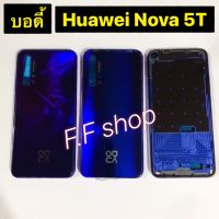 บอดี้ Body ฝาหลัง+เคสกลาง Huawei Nova 5T มีสี ม่วง น้ำเงิน แท้