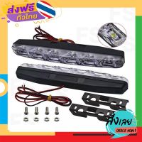 ฟรีค่าส่ง 2ชิ้น LEDไฟเดย์ไลท์ 12V 6ดวง DayLight ไฟตัดหมอก แสงสีขาว กันน้ำ 100% เก็บเงินปลายทาง ส่งจาก กทม.