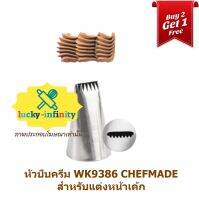 พิเศษ 2 แถม 1 หัวบีบครีม WK9386 CHEFMADE สำหรับแต่งหน้าเค้ก เบเกอรี่ ขนม