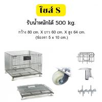 กรงเหล็กใส่ของพับได้ Size S (80*60*64cm.)  (รับน้ำหนัก800-1000kg) ตะแกรงเหล็กมีล้อ ตะแกรงเหล็กเก็บของไม่มีล้อ ตะแกรงเหล็กพับได้ ตะแกรงเหล็ก