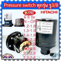 HITACHI, Mitsubishi, ITC เพรสเชอร์สวิทช์ปั้มน้ำ (WP) Pressure Switch สวิตช์แรงดัน สวิทช์ออโต้ปั้มน้ำ อะไหล่ปั้มน้ำ ตัวตัดน้ำ ทุกรุ่น ทุกขนาด 3/8” ใช้ได้กับ ฮิตาชิ,มิตซูบิชิ, ITC และปั้มน้ำทั่วไป มี2คอนแทค หน้าทองขาวเม็ดใหญ่ มาพร้อมยาง (สินค้าเทียบเคียง)