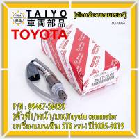 ***ราคาพิเศษ*** ออกซิเจน เซนเซอร์ใหม่แท้(ตัวที่1/หน้า/บน)Toyota commuter เครื่องเบนซิน 2TR vvt-i ปี2005-2019  Toyota number : 89467-26020 (พร้อมจัดส่ง)