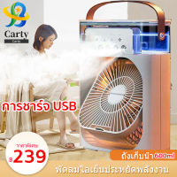 [รุ่นอัพเกรดรุ่นที่สอง]พัดลมไอเย็น ประหยัดค่าไฟ คุณสามารถเพิ่มน้ำแข็งและน้ำ การชาร์จ USB เครื่องปรับอากาศตั้งโต๊ะ พัดลมแอร์ไอน้ำ เครื่องทำความเย็นมินิ พัดลมเครื่องปรับอากาศ แอร์ตั้งโต๊ะ พัดลมแอร์ แอร์คูลเลอร์ ผัดลมไอเย็น เครื่องปรับอากาศ Air cooler