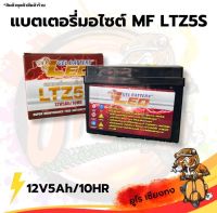 แบตเตอรี่มอเตอร์ไซค์ 12V5Ah/10hr.