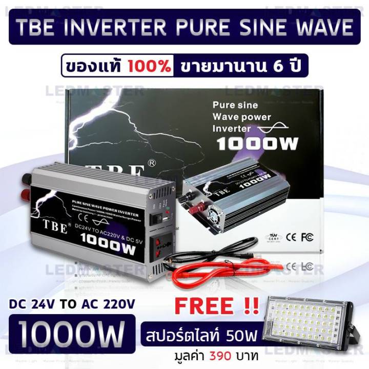 ฟรี-สปอร์ตไลท์-50w-อินเวอร์เตอร์-tbe-24v-ชนิดคลื่นเพียวซายน์เวฟ-pure-sine-wave-500w-1000w-1500w-2000w-3000w-4000w-power-inverter-sine-wave-เครื่องแปลงไฟรถเป็นไฟบ้าน