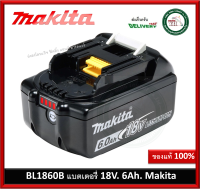 BL1860B LITHIUM-ION 18V 6.0Ah แบต มากีต้า แท้ แบตเตอรี่ Makita