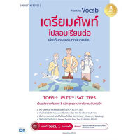 หนังสือ Hackers Vocab เตรียมศัพท์ไปสอบเรียนต่อ สนพ Infopress (อินโฟเพรส) หนังสือ เตรียมสอบ แนวข้อสอบ