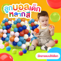 ลูกบอลเด็ก ลูกบอล เสริมพัฒนาการ ปลอดสารพิษ หลากสี ไร้กลิ่น B1