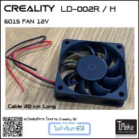 Creality 6015 FAN for LD-002R / H 12V Resin 3D Printer