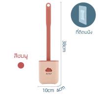 [ขายดี]  แปรงขัดส้วม แปรงขัดห้องน้ำซิลิโคน ที่ขัดห้องน้ำ แปรงขัดห้องน้ำติดผนัง ไม้ขัดส้วม ไม้ขัดห้องน้ำ ไม้ขัดชักโครก