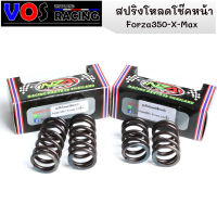 สปริงโหลดโช๊คหน้า ขนาด1.5 นิ้ว- 2นิ้ว Forza350/X-max สินค้าตรงรุ่น