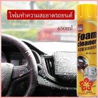 โฟมล้างรถ ไม่ต้องล้าง ใช้ภายใน น้ำยาทำความสะอาดโฟมอเนกประสงค์  Foam cleaner