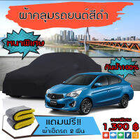 ผ้าคลุมรถยนต์ ผ้าคลุมรถ MITSUBISHI-ATTRAGE สีดำ หนาพิเศษ กันน้ำ กันฝุ่น Premium Car Cover Waterproof