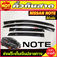 กันสาดข้างประตู คิ้วกันสาด กันสาด ดำเข้ม นิสสัน โน๊ต NISSAN NOTE 20217 2018 2019 2020 2021 2022 2023 ใส่ร่วมกันได้ A