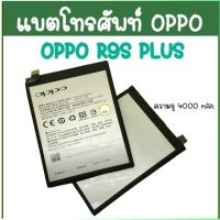 Battery OPPO R9S PLUS/PRO/R7PLUS (BLP623/ BLP599) ความจุ 4,000mAh แบตเตอรี่ Oppo R7 Plusแบตเตอรี่oppo R9sPlus R9sPro BLP623 Battery OPPO R7 Plusแบต R7 plus/R7plus/BLP599 /BLP623