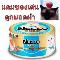 [ลด 50%] ส่งฟรีทุกรายการ!! มีของแถมทางร้านจัดให้ อาหารแมว nekko gold สีฟ้า ปลาทูน่าครีมมี่หน้าปลาแซลมอนยกลัง(ใน 1 ลัง มี 48 กระป๋อง)