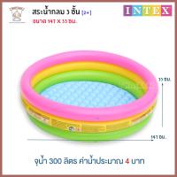 Thaiken สระน้ำกลม 3ชั้น 147x33cm Three Ring Pool INTEX 57422