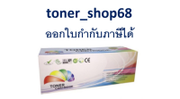 ตลับหมึกโทนเนอร์ แบบเทียบเท่า (Remanu) ใช้แทนหมึก Canon cartridge-325