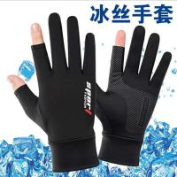 [COD] Fishing missing finger half ice silk two fingers non-slip breathable sunscreen fitness express