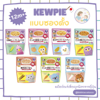 New!!【???? Kewpie 12m+】 อาหารเด็ก สำเร็จรูป อาหารสำหรับเด็ก (สินค้านำเข้าจากญี่ปุ่น??)【พร้อมส่ง?✨】