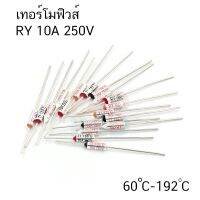 โปรโมชั่น Thermal Fuse ฟิวส์อุณหภูมิ หม้อหุงข้าว กระติกน้ำร้อน RY 10A 250V (60C - 227C) 150C 167C 169C 172C 175C 184C เทอร์โมฟิวส์ ราคาถูก อะไหล่หม้อหุงข้าว หม้อหุงข้าว หม้อข้าว อะไหล่ช่าง