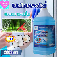 น้ำยาทำความสะอาดกระจก เช็ดกระจก 3,800 ml Glass cleaner น้ำยาเช็ดกระจกรถยนต์ น้ำยาเช็ดกระจกบ้าน น้ำยาล้างกระจก + แถม ตะขอ