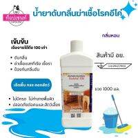 น้ำยาดับกลิ่นฆ่าเชื้อโรคท็อปเซนท์อีโค่ 1 ล.   [magnoli]  Benzalkonium chloride 5.0% TOPSCENT ECO for Floor Cleansing &amp; Germs Kill