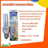 หลอดไฟ หลอดตะเกียบ NPV SMART 15W  E27 (DAYLIGHT)