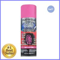 สีสเปรย์ RUST-OLEUM PEEL COAT MATTE PINK #284317 11 ออนซ์PEELABLE RUBBER COATING RUST-OLEUM PEEL COAT MATTE PINK #284317 11OZ **คุ้มที่สุดแล้วจ้า**