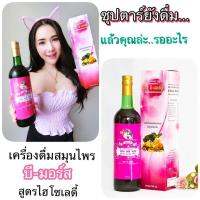 เครื่องดื่มสมุนไพรรวม ตรา บีมอร์ส B-Mores Brand สูตร ไฮโซ เลดี้ Hisolady formula มีอย.รับรอง