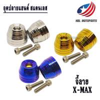 อุดปลายแฮนด์ สแตนเลส X-MAX ลายจี้ลาย  1ชุด