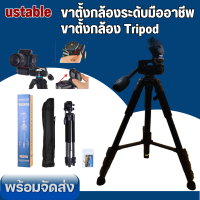 ขาตั้งกล้อง ขาตั้งกล้องถ่ายรูป ขาตั้งกล้อง 3 ขา แข็งแรง  ทนทาน Tripod