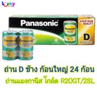 (ขายยกกล่อง 24 ก้อน) ถ่านพานาโซนิค ขนาด D ช้าง โกล์ด ถ่านแมงกานีส R20GT/2SL