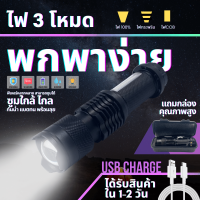 ไฟฉาย ไฟฉายชาร์จไฟ ไฟฉายพกพา ไฟCOB ไฟฉายแรงสูง ไฟฉายพกพา อุปกรณ์แคมป์ปิ้ง  อุปกรณ์เดินป่า มี 3 โหมด By FullCart