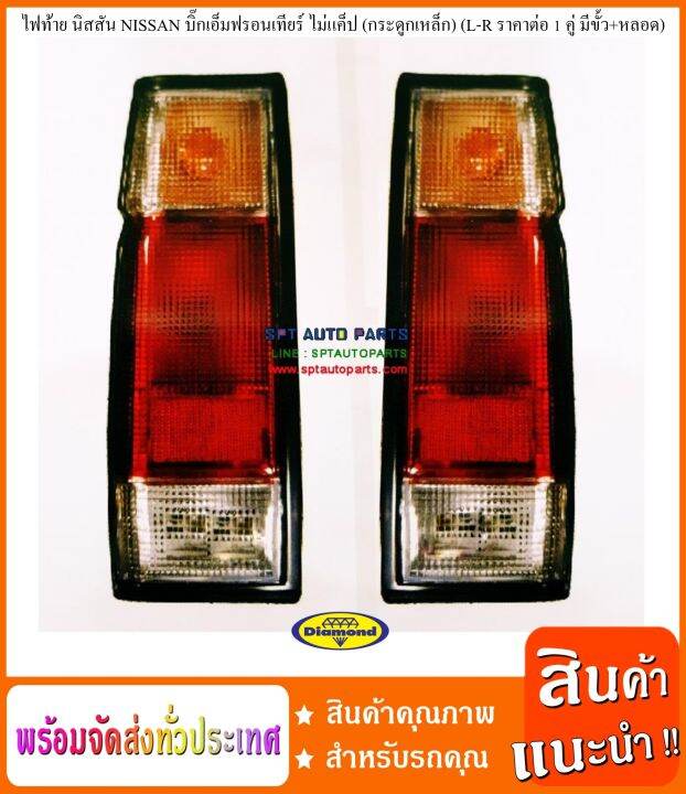 1-คู่-มีขั้ว-หลอด-ไฟท้าย-นิสสัน-nissan-ฟรอนเทียร์-ไม่แค็ป-กระดูกเหล็ก-l-r-ราคาต่อ-1-คู่-มีขั้ว-หลอด