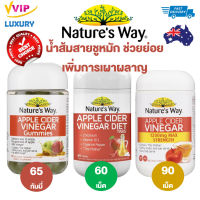 แท้100% พร้อมส่ง HOT ITEM น้ำส้มสายชูหมัก Natures Way Apple Cider Vinegar Diet 60 Tablets