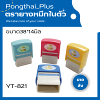 ตรายางหมึกในตัว  Flash Stamp ไม่ต้องใช้ตลับหมึก ตรายางสี ตรายางขายส่ง ด้ามตรายางแฟลช ขนาด 38*14mm สินค้าพร้อมส่ง