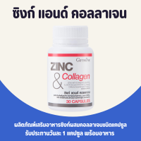 ซิงก์ ซิงก์กิฟฟารีน ซิงค์ แอนด์ คอลลาเจน กิฟฟารีน | ZINC &amp; COLLAGEN GIFFARINE