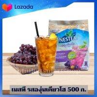 เนสที กลิ่นองุ่นเคียวโฮ 500 กรัม Nestea Kyoho Grape Flavor 500g ผลิตจากชาเขียวผงคุณภาพ อร่อย หอม Limited Edition