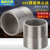 304 stainless steel single-head wire seamless welding short wire single-head tooth water pipe joint welding outer wire 4 points DN15 accessories