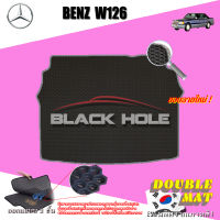 Benz W126  ปี 1979 - 1991 ที่เก็บของด้านหลัง  พรมรถยนต์ BenzW126 พรมเข้ารูปสองชั้นแบบรูรังผึ้ง Blackhole Double Mat รุ่น DABEW126-T