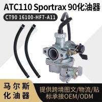 ATC110 Sportrax 9คาร์บูเรเตอร์ CT90 16100 - HF7-A11คาบูเรเตอร์มอเตอร์ไซค์