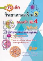 เจาะลึก วิทยาศาสตร์ ม.3 (ฟิสิกส์) สอบเข้า ม.4 โรงเรียนมหิดลวิทยานุสรณ์