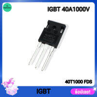 IGBT 40T100FDS 40A1000V IGBT ขวัญใจอินเวอร์เตอร์ เครื่องเชื่อม และวงจรอิเล็กทรอนิกส์ทั่วไป