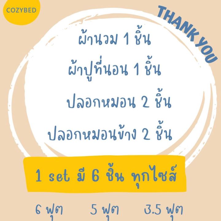 ชุดเครื่องนอนครบชุด-ผ้าปูที่นอน-653-5-ฟุต-ผ้านวม-ผ้าปุที่นอน-ปลอกหมอน-ชุดผ้าปูที่นอน-พร้อมส่งจากไทย-มีเก็บเงินปลายทาง