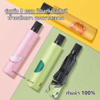 ร่ม UV FRUIT SPF50 ร่มกันยูวี ร่มพับ 3ตอน ลายผลไม้ ป้องกันรังสียูวี กันน้ำ 100% น้ำหนักเบา พกพาสะดวก