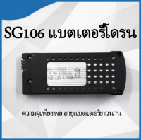 GGYY630 SG106 แบตเตอรี่ 3.7V 1200mAh RC  แบตเตอรี่ UAV  แบตเตอรี่ลิเธียมโพลิเมอร์ Drone,ชุดอะไหล่สำรอง,แบตเตอรี่ทดแทนเฮลิคอปเตอร์